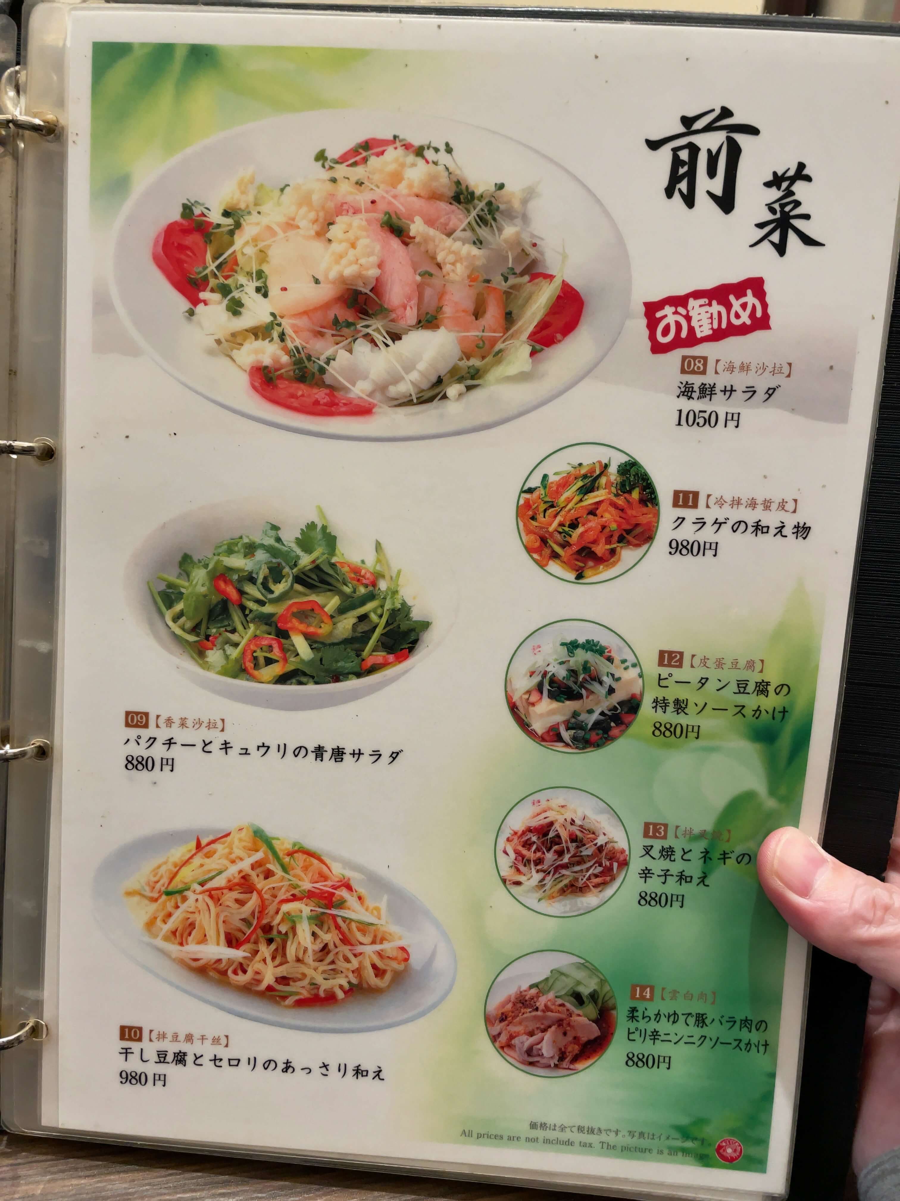 福龍酒家　menu